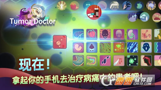 Tumor Doctor(肿瘤医生中文版免费版) V1.0.3最新版