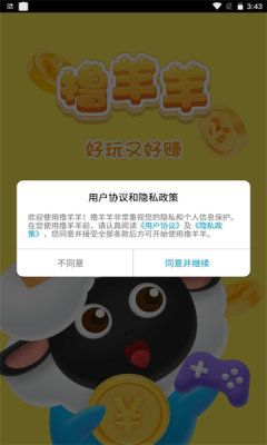 撸羊羊游戏领红包福利版  v3.3.1