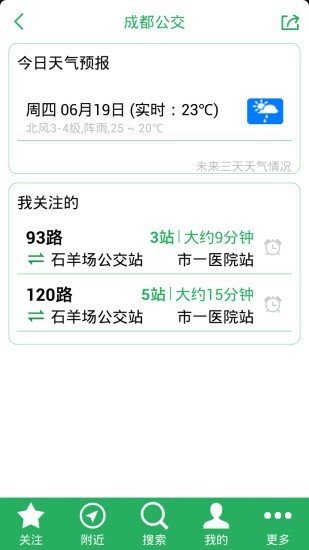 成都公交 版本:v1.0