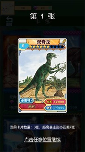 侏罗纪卡牌 2024-06-25 15:08