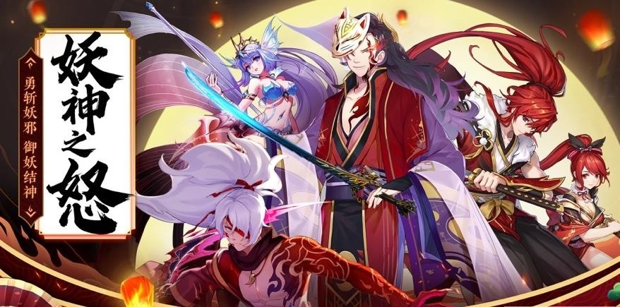 妖神之怒官方版 2020-07-21 11:22