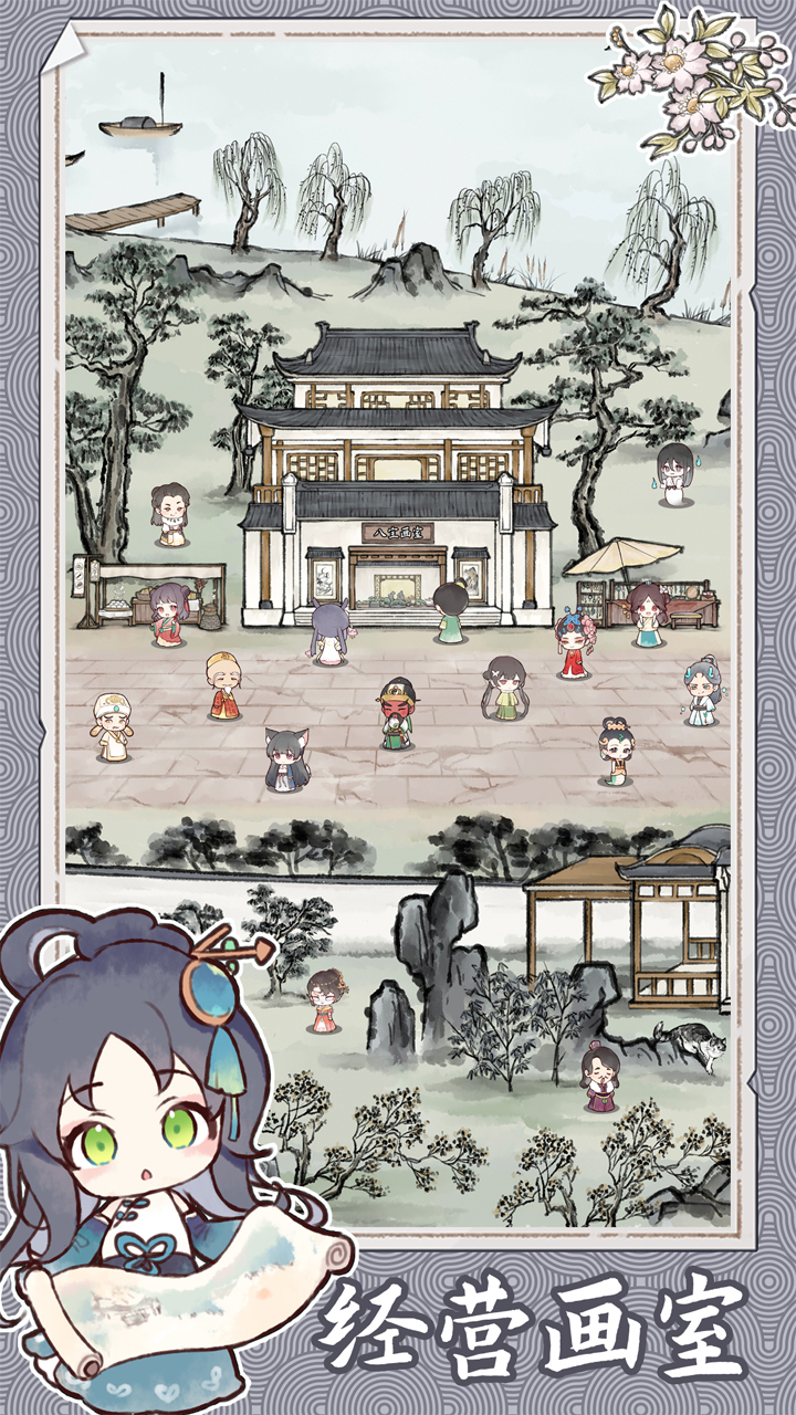 水墨记免广告版折相思 v1.0.2