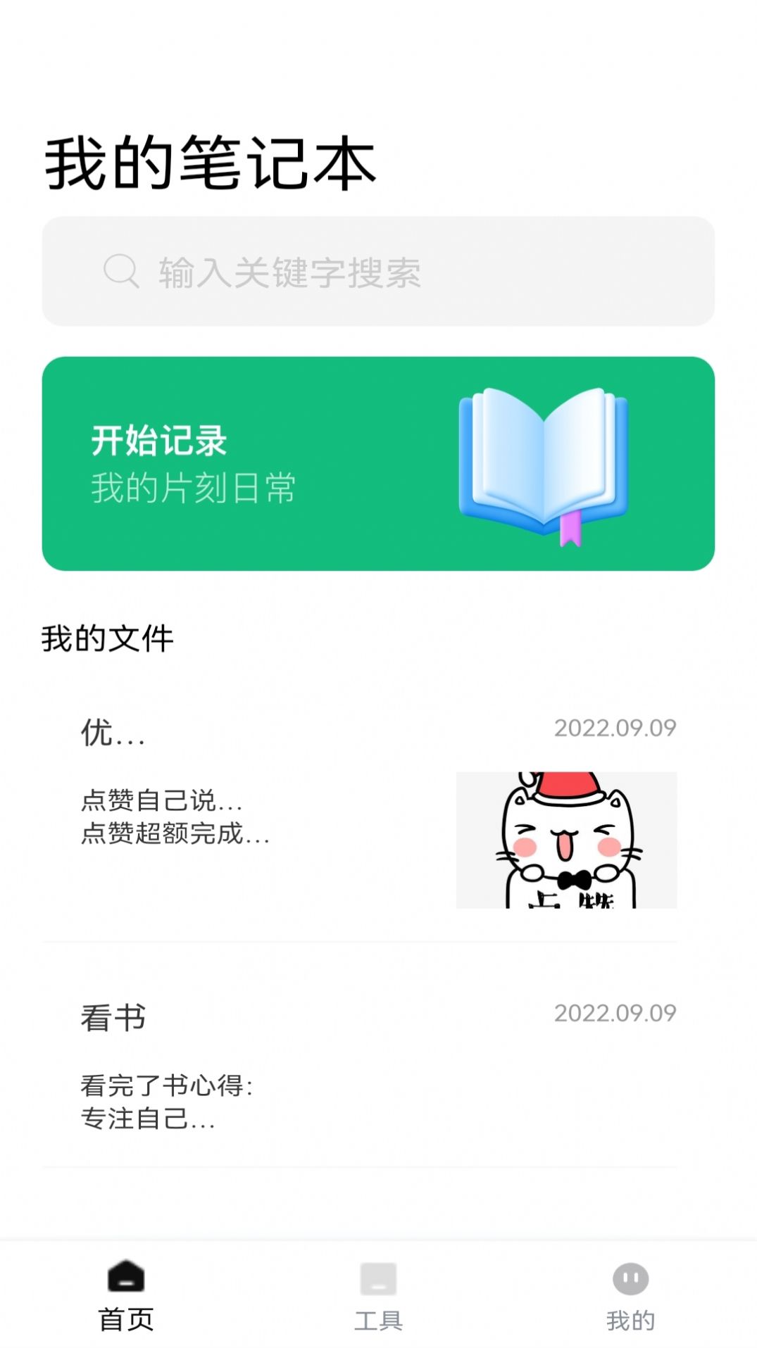 清单助手  v1.0