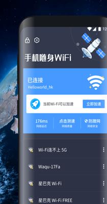 手机随身WiFi 1.6.4
