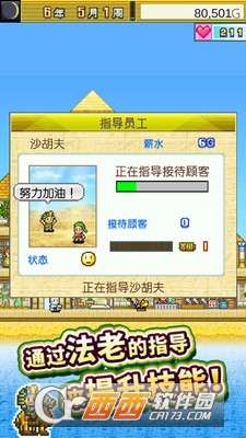 金字塔王国物语安卓版 1.10最新版