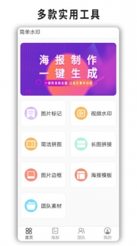 简单水印 v3.2.5
