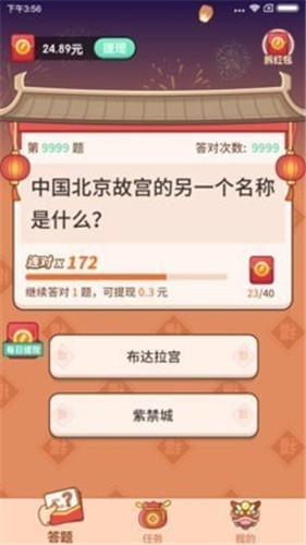 猜题大赢家红包版  v7.6.8.0