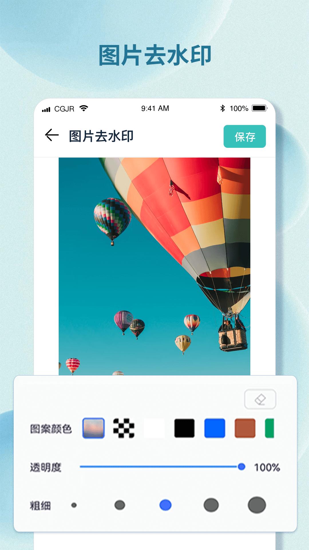 水印小精灵  v1.2.7