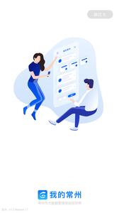 我的常州  v1.4.5