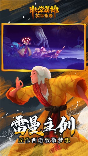 非常英雄救世奇缘完整版  v1.0