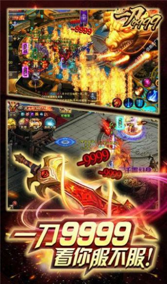 一刀9999999亿级系统传奇手游官方版  v3.4.2