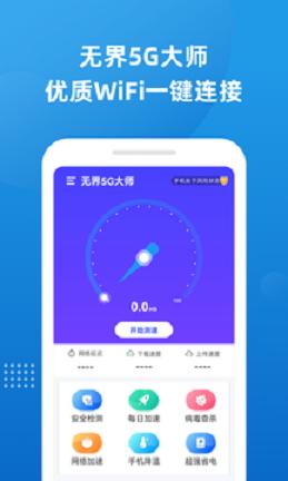 无界5G大师.png