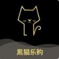 黑猫乐购APP官方版 