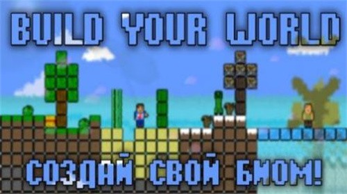 建造你的世界  v1.4.1
