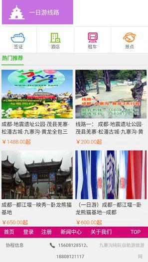 九寨自由行 v2