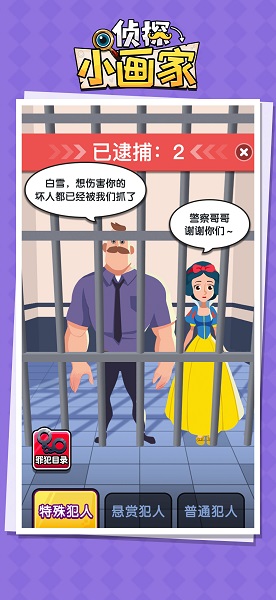 侦探小画家 v1.2.12