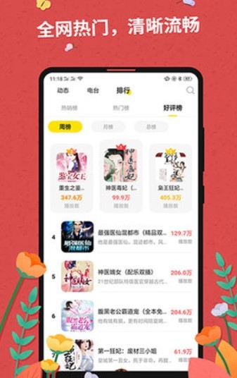 枕边小说  v1.0