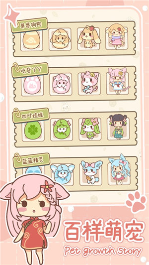 萌宠养成物语无限金币版