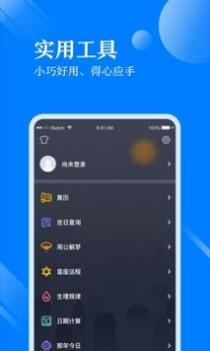 天气万年历截图0