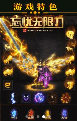 忘忧无限刀手游官方最新版  v4.2.3