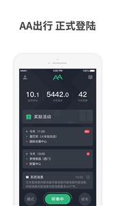 AA出行司机端  v5.20.5.0007