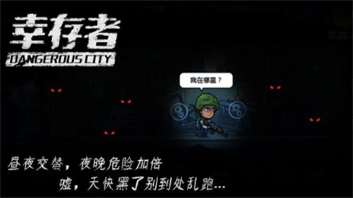 幸存者危城内购破解版 v3.28