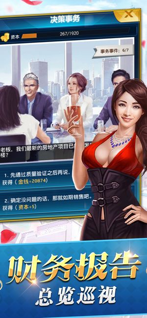 商业大帝国手游官方最新版  v4.5.4