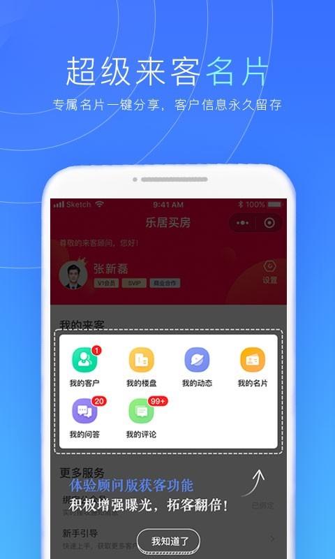 来客  v5.6.3