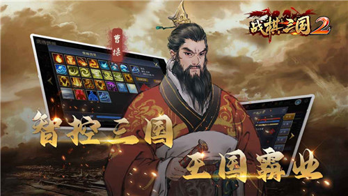 战棋三国2下载 v4.4.3