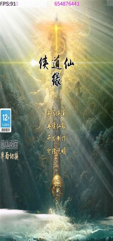 侠道仙缘单机版  v1.23