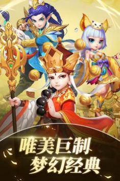 唐三藏西行记手游官方正式版  v3.2.1