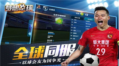 梦想足球2.5.8  v102.029