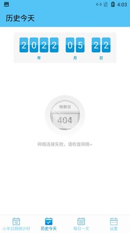 小羊日期倒计时 v1.007