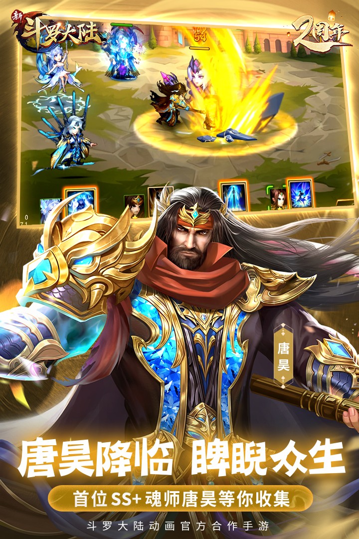 新斗罗大陆 福利版 v3.2.5