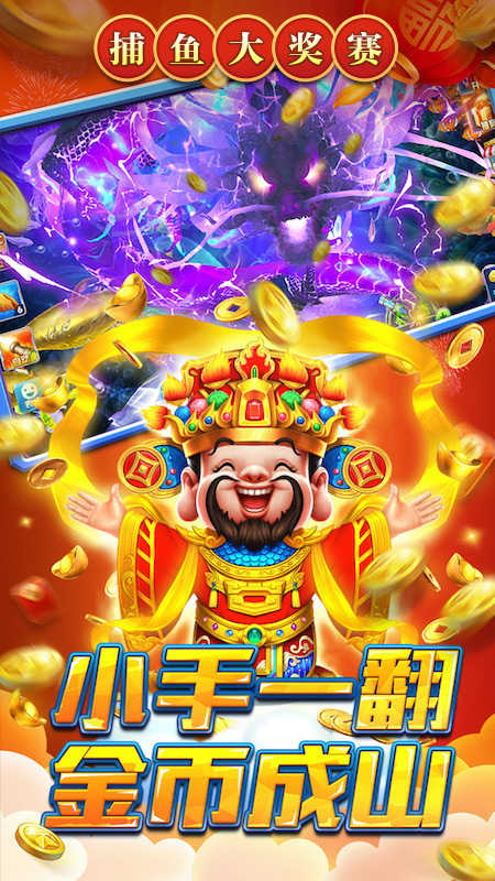 途游捕鱼游戏 v109.1.20