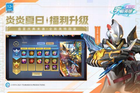 奥特曼宇宙英雄1.0.6 v8.0.2