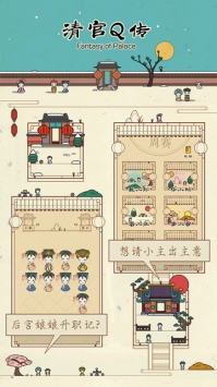 清宫Q传 v2.5.5