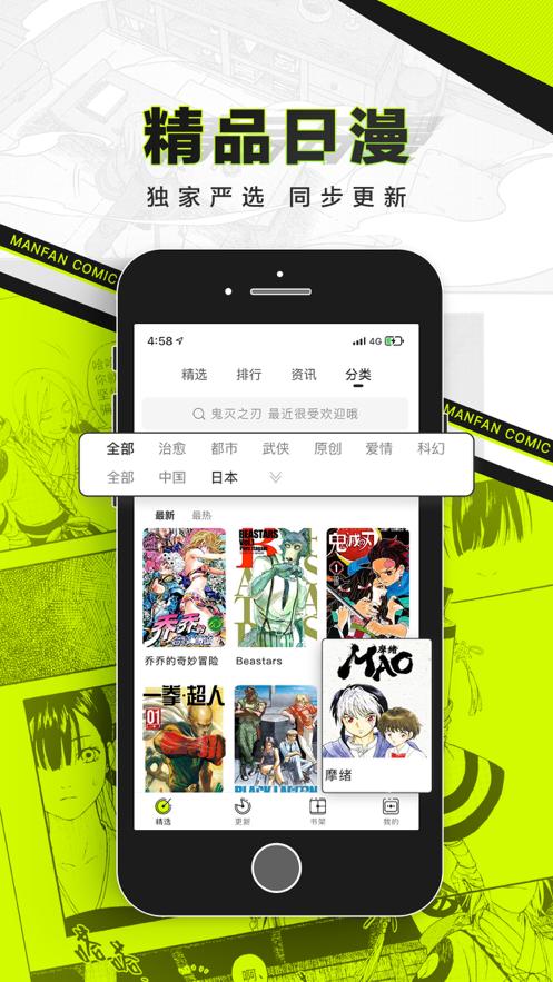 漫番漫画正版软件下载安装  v5.2.4