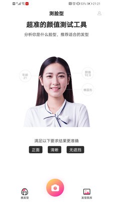 颜值测试  v8.6