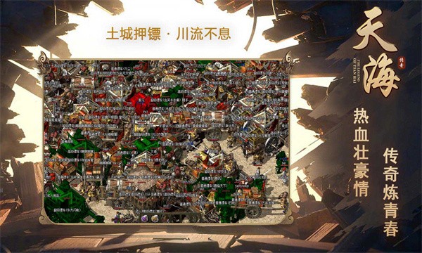 天海传奇 需要支持安卓系统5.2以上