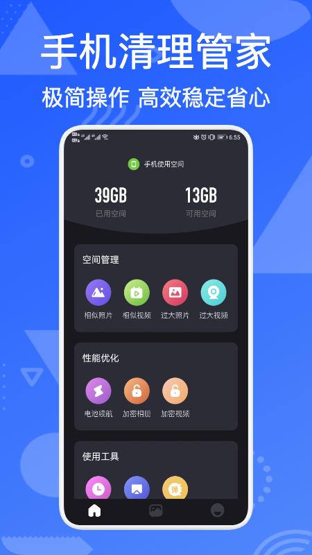 iSmart手机管家 v1.1