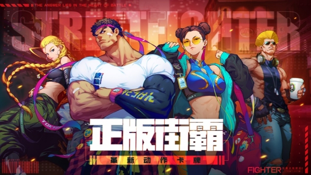 街霸对决ios版 v4.0.5