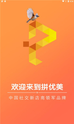 拼优美拼团app官方版图片1