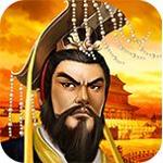 帝王三国 单机版