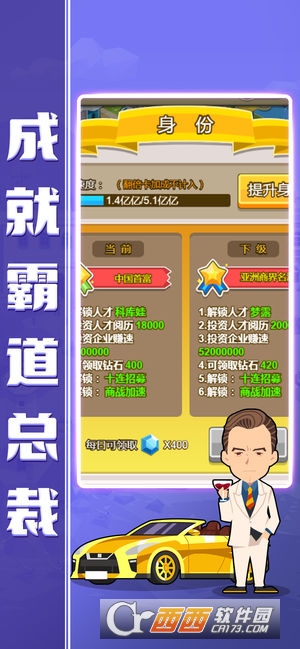 小小总裁 v1.0.3安卓版