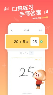 学而思口算 2020-08-02 09:58