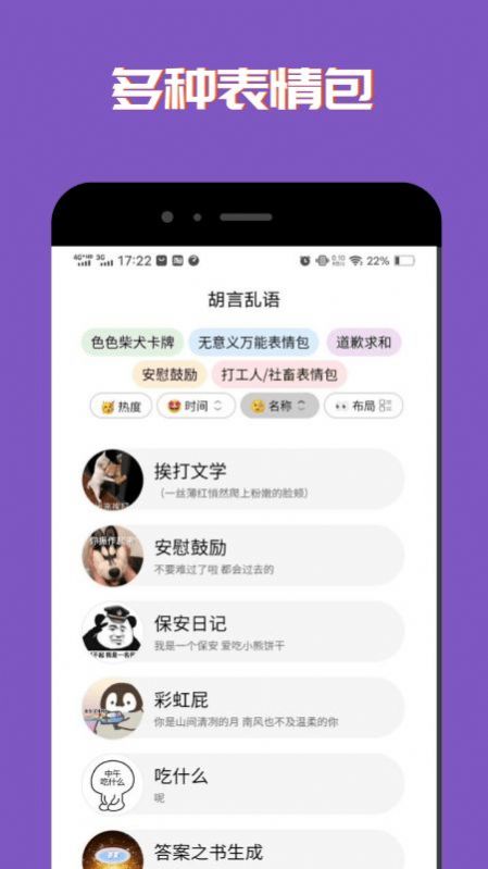 胡言乱语话术 v1.0.0
