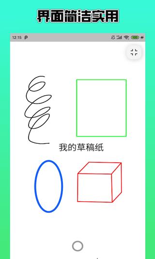 草稿本 v4.4.0