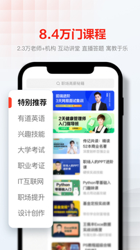 网易云课堂  v8.29.2
