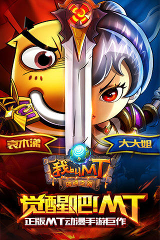 我叫MT高清版